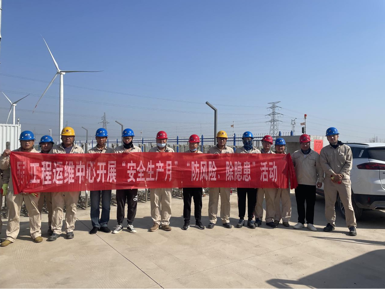 工程運維中心開展“安全生產(chǎn)月”“防風險、除隱患”專項排查整治活動(1).png